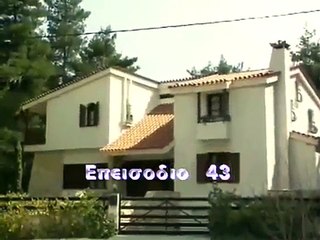 43. ΑΝΑΤΟΛΙΚΟΣ ΑΝΕΜΟΣ - Επ.43 (Τελευταίο)