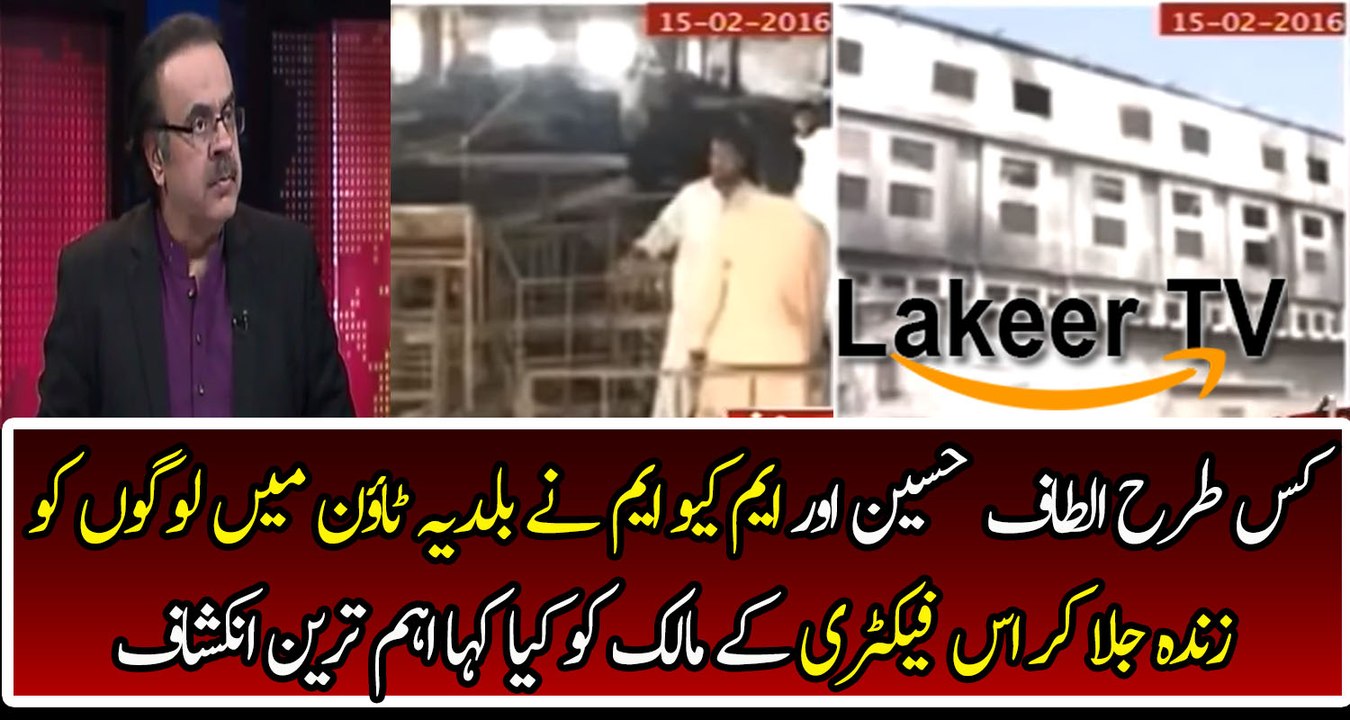 Dr Shahid Masood Telling About Inside Story Behind Baldia Town Incident