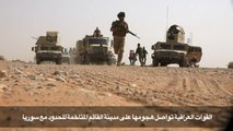 القوات العراقية تواصل هجومها على آخر معاقل تنظيم الدولة الإسلامية في البلاد