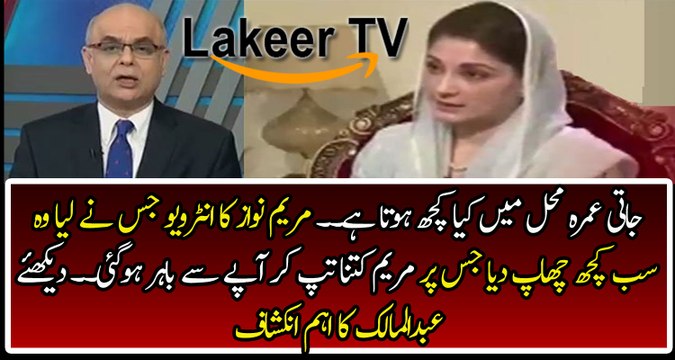 Maryam Nawaz Got Angry for writing Inside Story of Jati Umra Mehal