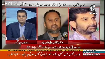 Aaj Special – 28th October 2017