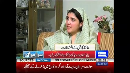 Ayesha Gul Doesn't reply to questions