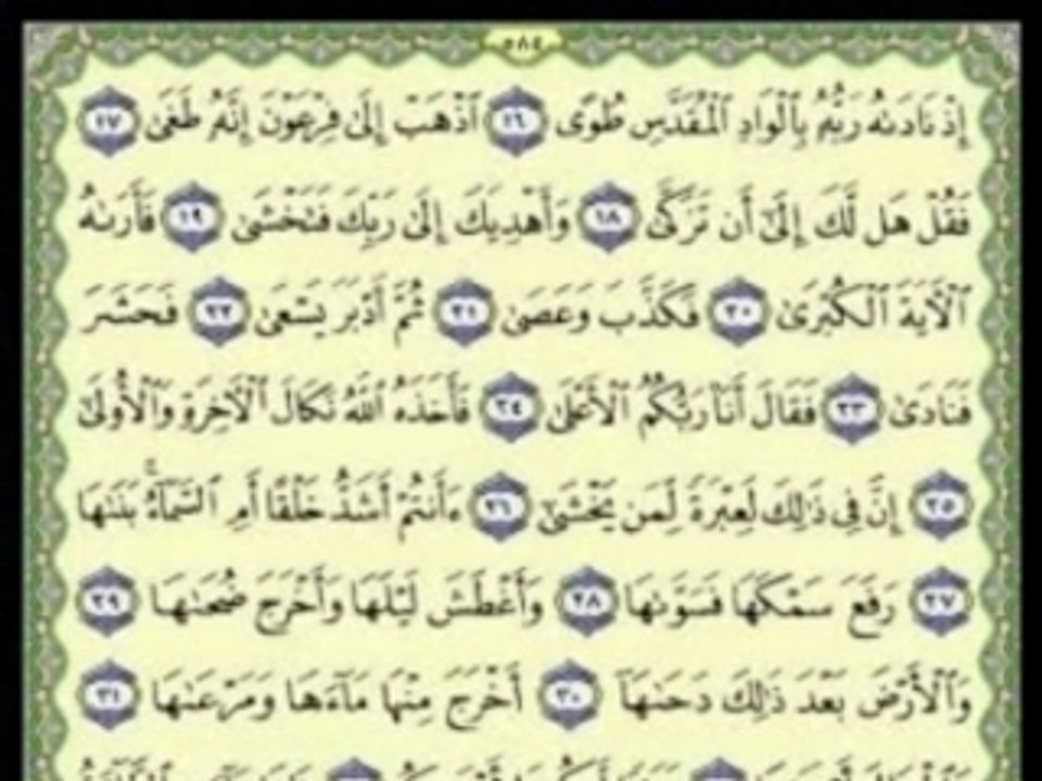 Sourate nazi'ate