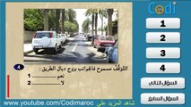 تعليم السياقة بالمغرب - الوقوف والتوقف
