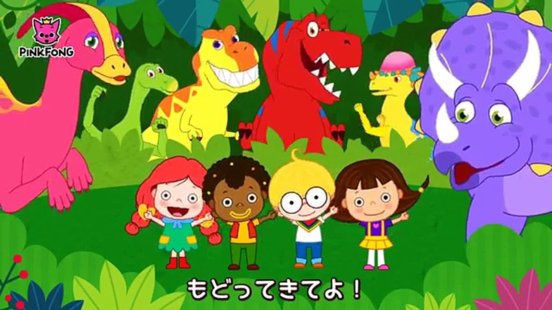 恐竜とあそぼ ティラノサウルス トリケラトプスなど 恐竜の歌からゲームまで 恐竜スペシャル ピンクフォン童謡 Video Dailymotion