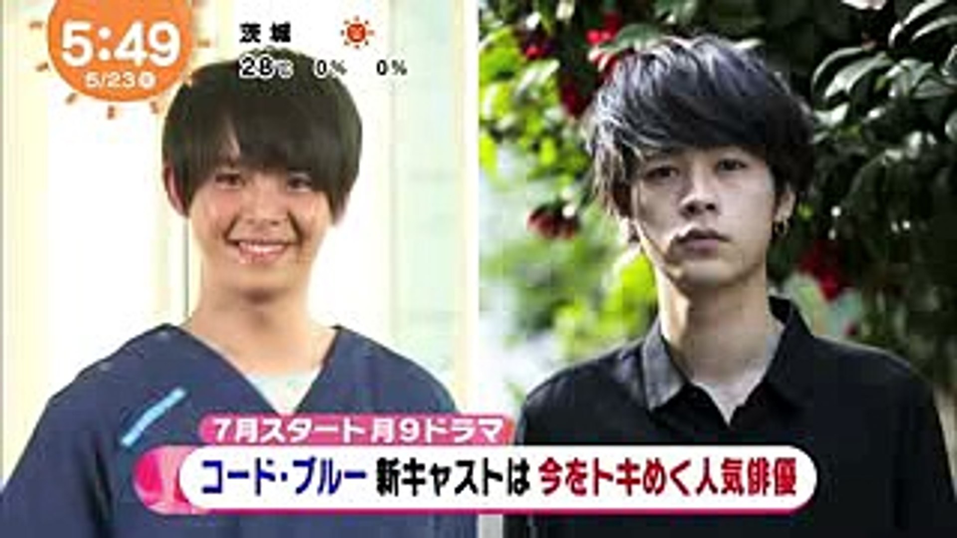Mezamashi Tv 17 05 23 Arioka Daiki 有岡大貴 Code Blue Season 3 コード ブルー ドクターヘリ緊急救命 News Video Dailymotion