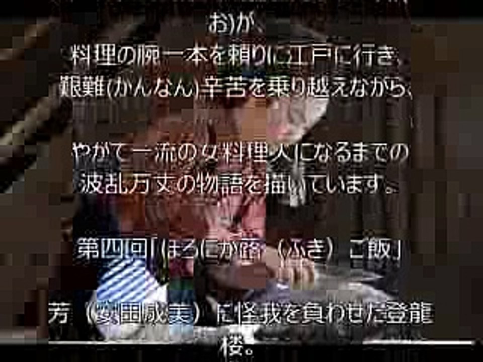 みおつくし料理帖　4話 　感想