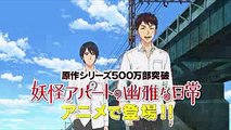 Youkai Apāto no Yuuga na Nichijou (妖怪アパートの幽雅な日常) PV Anime [ Trailer ] - jap.