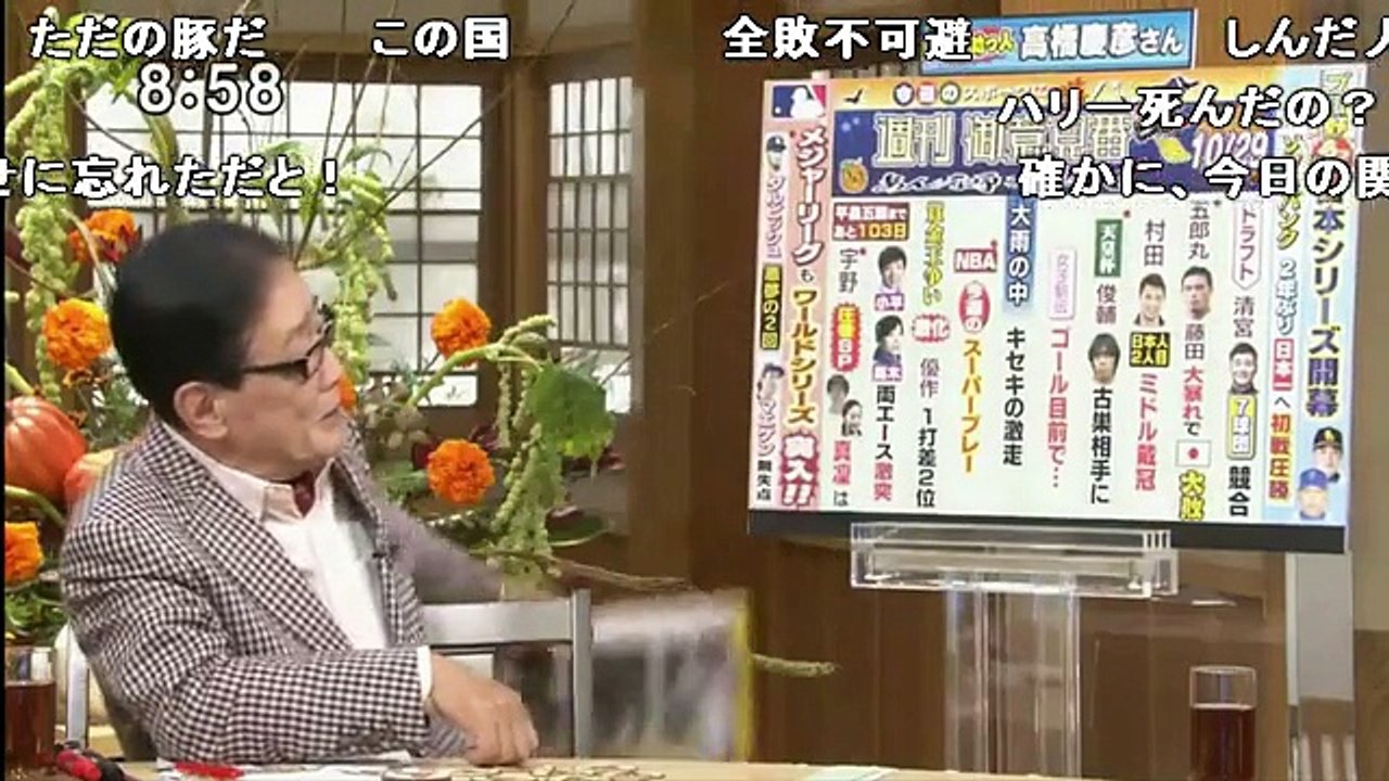サンデーモーニング 2017年10月29日コメ付き後半