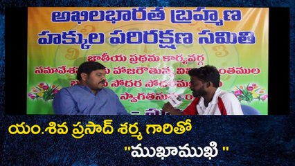 యం.శివ ప్రసాద్ శర్మ గారితో ''ముఖాముఖి'' Part 1 | Oneindia Telugu