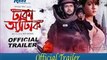 Dhaka Attack Official Trailer | ঢাকা অ্যাটাক | Arefin Shuvo |  Mahiya Mahi | Dipangkar Dipon |