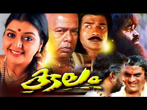Malayalam Full Movie || Kulam | Ft. Suresh Gopi,Bhanupriya,Thilakan,Jagathy Sreekumar Classic Movies