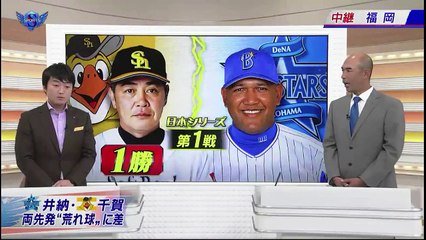 20171028 プロ野球News