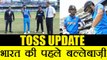 India vs New Zealand 3rd ODI : India set to bat first after Kiwis win toss | वनइंडिया हिंदी