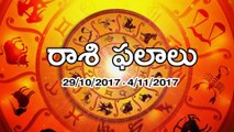 Weekly Horoscope  29-10-2017 To 4-11-2017 రాశి ఫలాలు 29-10-2017 నుండి 4-11-2017 | Oneindia Telugu