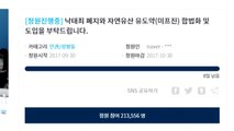 '낙태죄 폐지' 청와대 청원 20만 명 넘어 / YTN