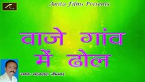 Marwadi Desi Bhajan | Vaje Gom Me Dhool - Audio Bhajan | Mp3 | FULL Song Rajasthani | Anita Films | Traditional - Devotional - Bhakti Geet