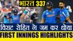 India vs New Zealand 3rd ODI : Rohit Sharam, Virat Kohli tons power IND to 337/6|वनइंडिया हिंदी