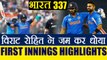 India vs New Zealand 3rd ODI : Rohit Sharam, Virat Kohli tons power IND to 337/6|वनइंडिया हिंदी