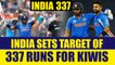 India post target of 337 for Kiwis in the 3rd ODI match, Rohit Sharma & Virat Kohli shine | Oneindia