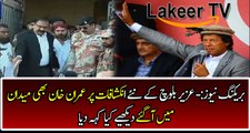 Great Response of Imran Khan on Uzair Baloch Revelations