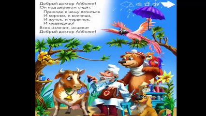 Добрый доктор Айболит - мультфильм сказка Корнея Чуковского