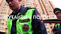 ГИБДД / ГАИ / ДПС беспредел Москва / Мутанты в погонах