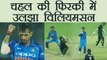 India vs NZ 3rd ODI: Kane Williamson out on 64, Chahal strike again | वनइंडिया हिंदी