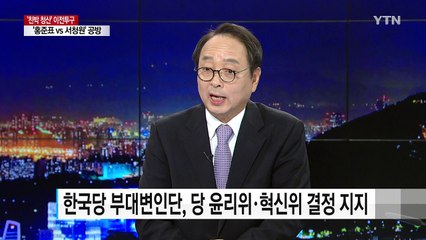 '친박청산' 이전투구...요동치는 보수 야권 / YTN