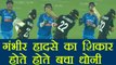 India Vs NZ 3rd ODI : MS Dhoni escape injury while taking Kane Williamson's catch | वनइंडिया हिंदी