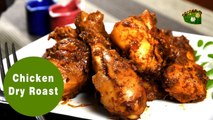 Spicy Chicken | LegDrumstick Roast |  Pan Roasted Chicken | Samayal Manthiram