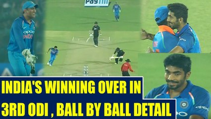 Скачать видео: India vs NZ 3rd ODI : Jasprit Bumrah bowls match winning over, ball by ball detail | Oneindia News