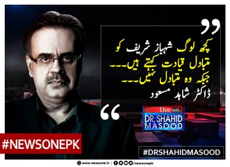 Kuch Log #ShahbazSharif Ko Mutabadal Qayadat Kehtay Hain... Jab Kay Wo Mutabadal Nahi   #DrShahidMasood