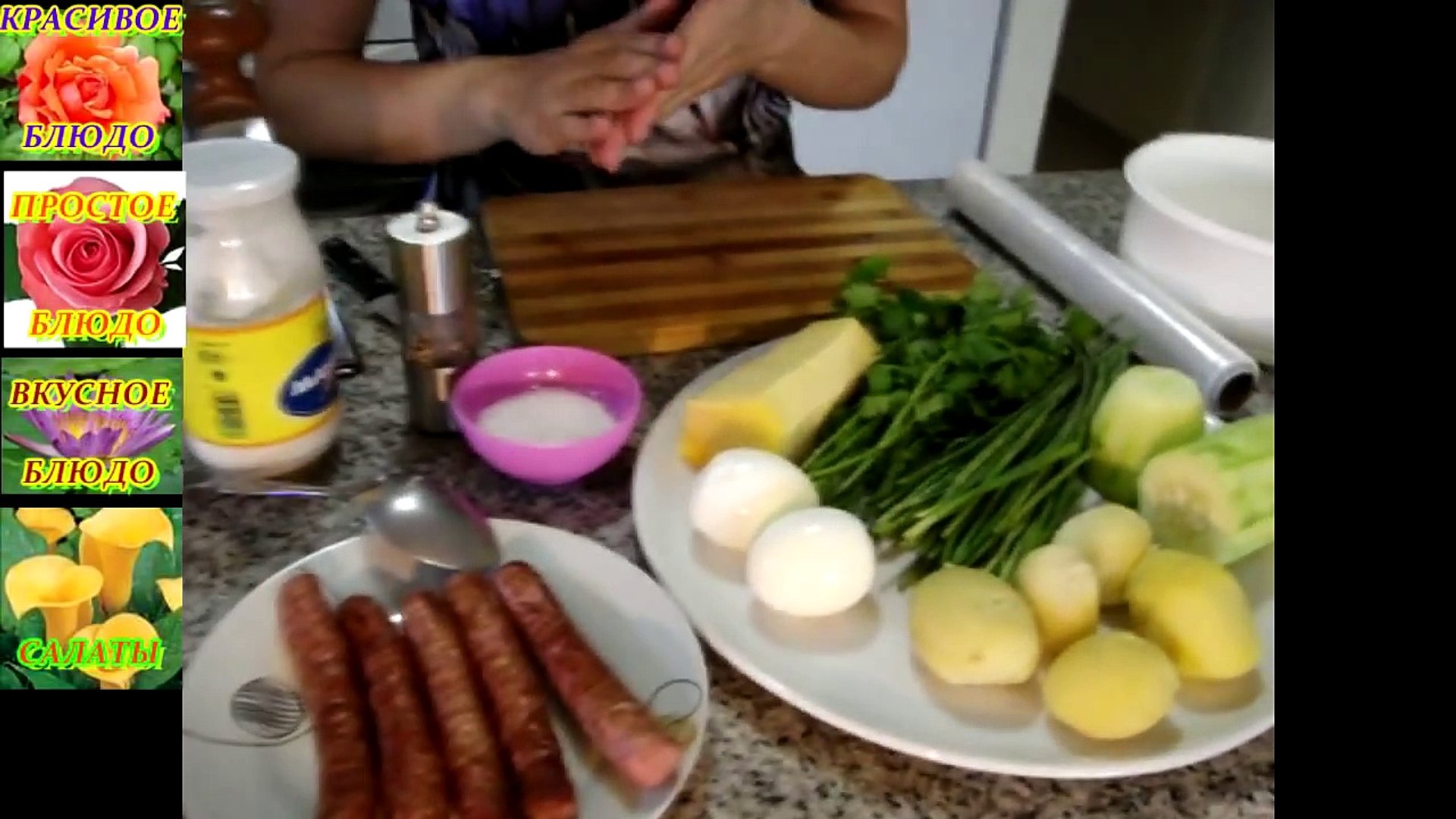 ⁣ОЧЕНЬ ЛЕГКИЙ РЕЦЕПТ САЛАТА ПОЛЯНКА. ДОМАШНИЕ РЕЦЕПТЫ С ВИДЕО №1. КУХНЯ.