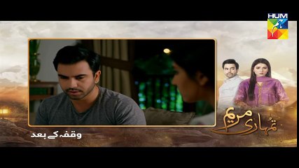 Tumhari Marium Episode 17 HUM TV Drama - 29 October 2017