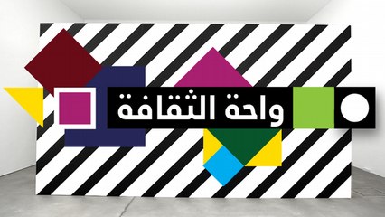 واحة الثقافة - مارتن لوثر وخمسمئة عام على حركة الإصلاح