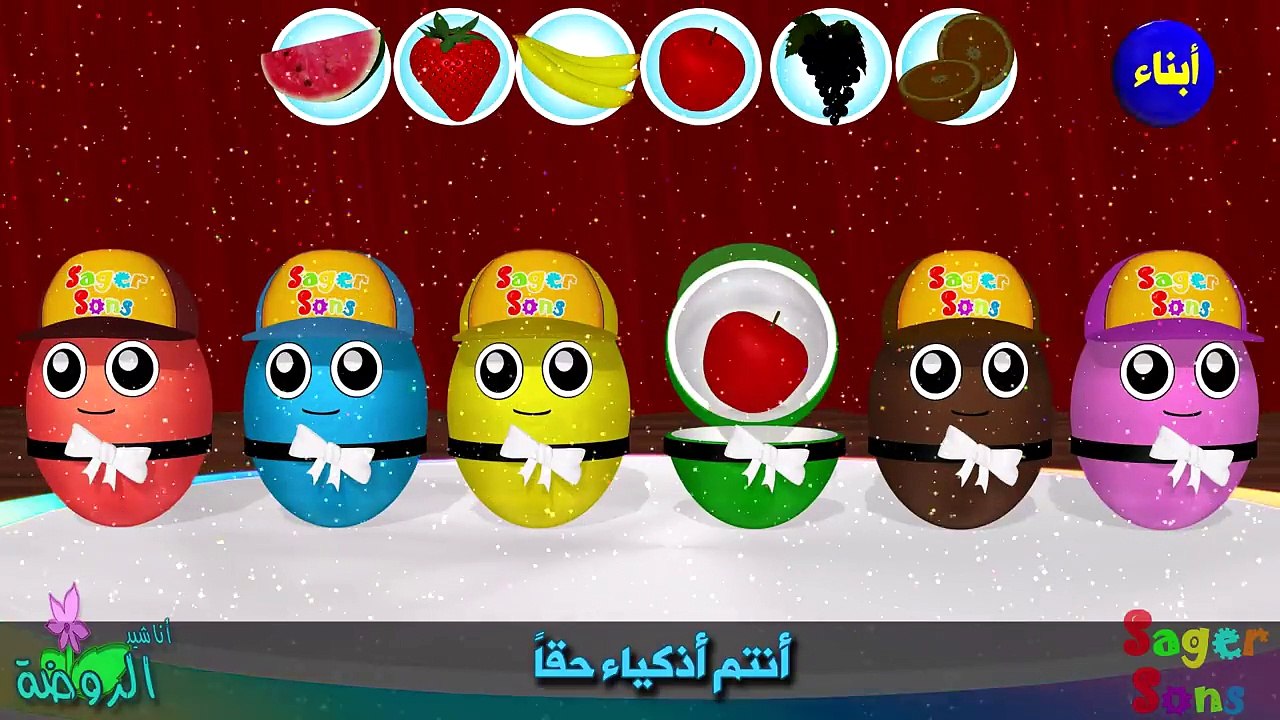 اناشيد الروضة - تعليم الاطفال - لعبة الذاكرة ( 1 ) الفواكة بدون موسيقى - بدون ايقاع