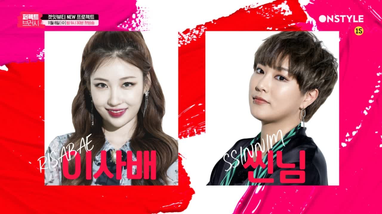 [퍼펙트브러시] ′흥사배′ 이사배 X ′씬어머님′ 씬님의 반전매력 꿀조합