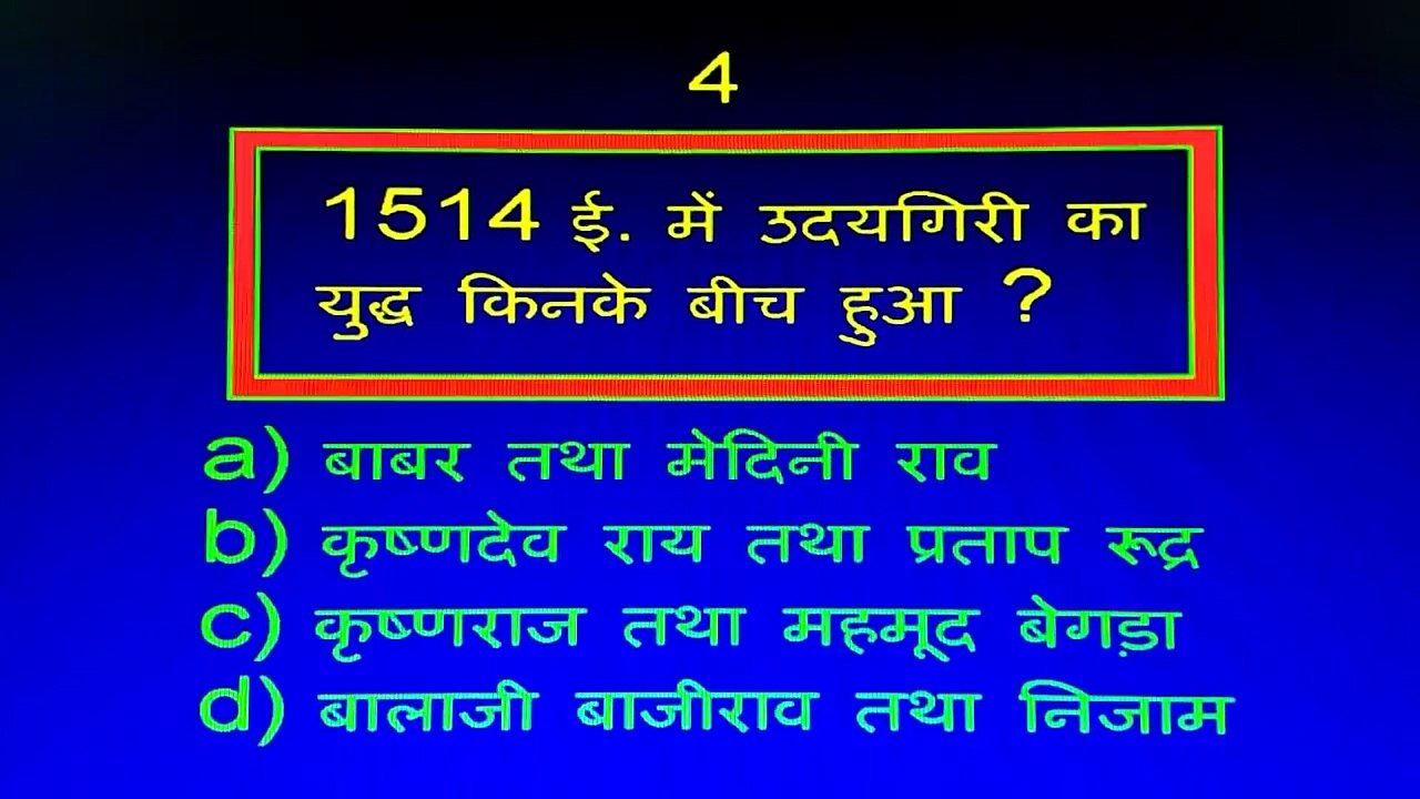 GK PART - 109. GK Questions and Answers GK in Hindi General Knowledge Questions and Answers | gk |