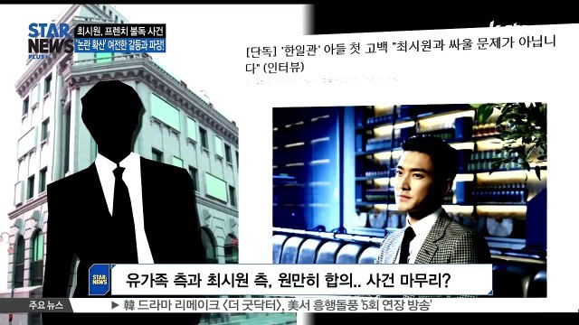 최시원 프렌치 불독 사건, '논란 확산'.. 여전한 갈등과 파장