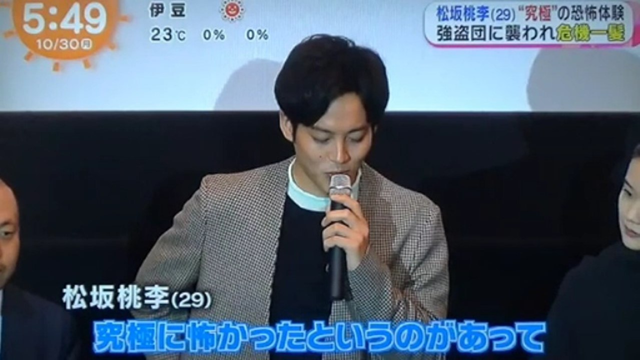 松坂桃李　　　恐怖体験