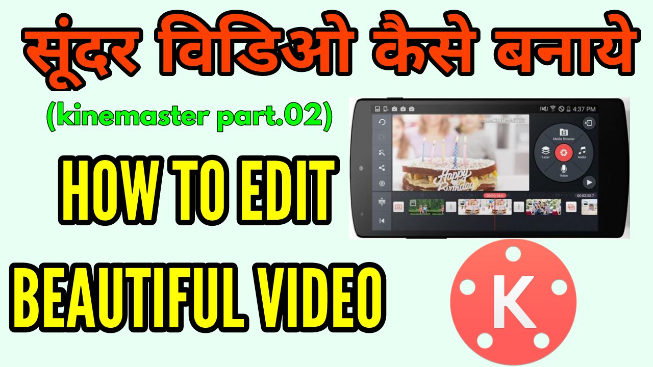 BEAUTIFUL VIDEO EDITING FOR KINEMASTER HINDI TUTORIAL MOBILE FORM KESE LAGAYE