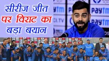 India vs NZ 3rd ODI : Virat Kohli speaks on series win | वनइंडिया हिंदी