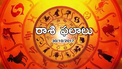 Daily Horoscope Telugu దిన ఫలాలు 30-10-2017