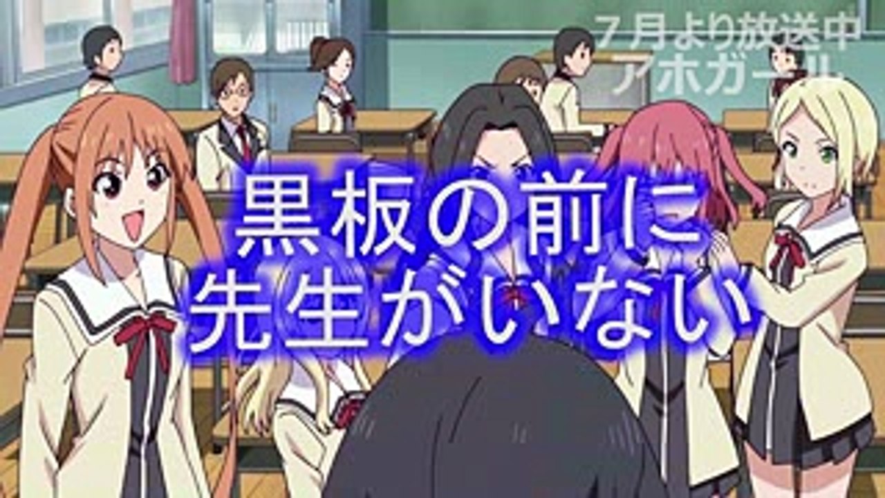アホガール 9話 作画ミス！ 先生、黒板前でまさかの！ Aho Girl