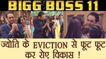 Bigg Boss 11: Vikas Gupta CRIES on Jyoti Kumar's Eviction | FilmiBeat