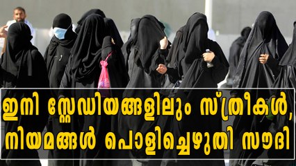 സ്ത്രീകള്‍ക്ക് കൂടുതല്‍ അവകാശങ്ങള്‍ നല്‍കി സൗദി | Oneindia Malayalam
