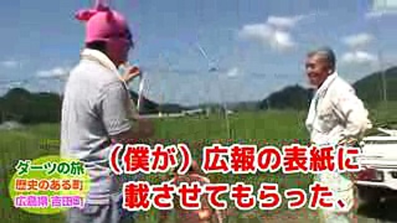 【広島県ダーツの旅】安芸高田市高宮町,吉田町【笑ってコラえて！パロディ】