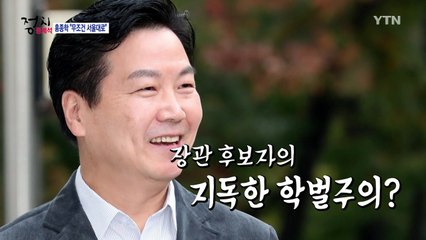 홍종학 "비 명문대 출신 기업인 소양 없어" 학력 비하 논란 / YTN