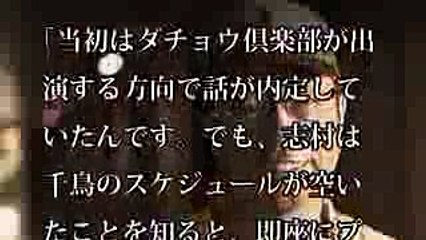 志村けんがダチョウ俱楽部より千鳥を“寵愛”し始めた理由がヤバい